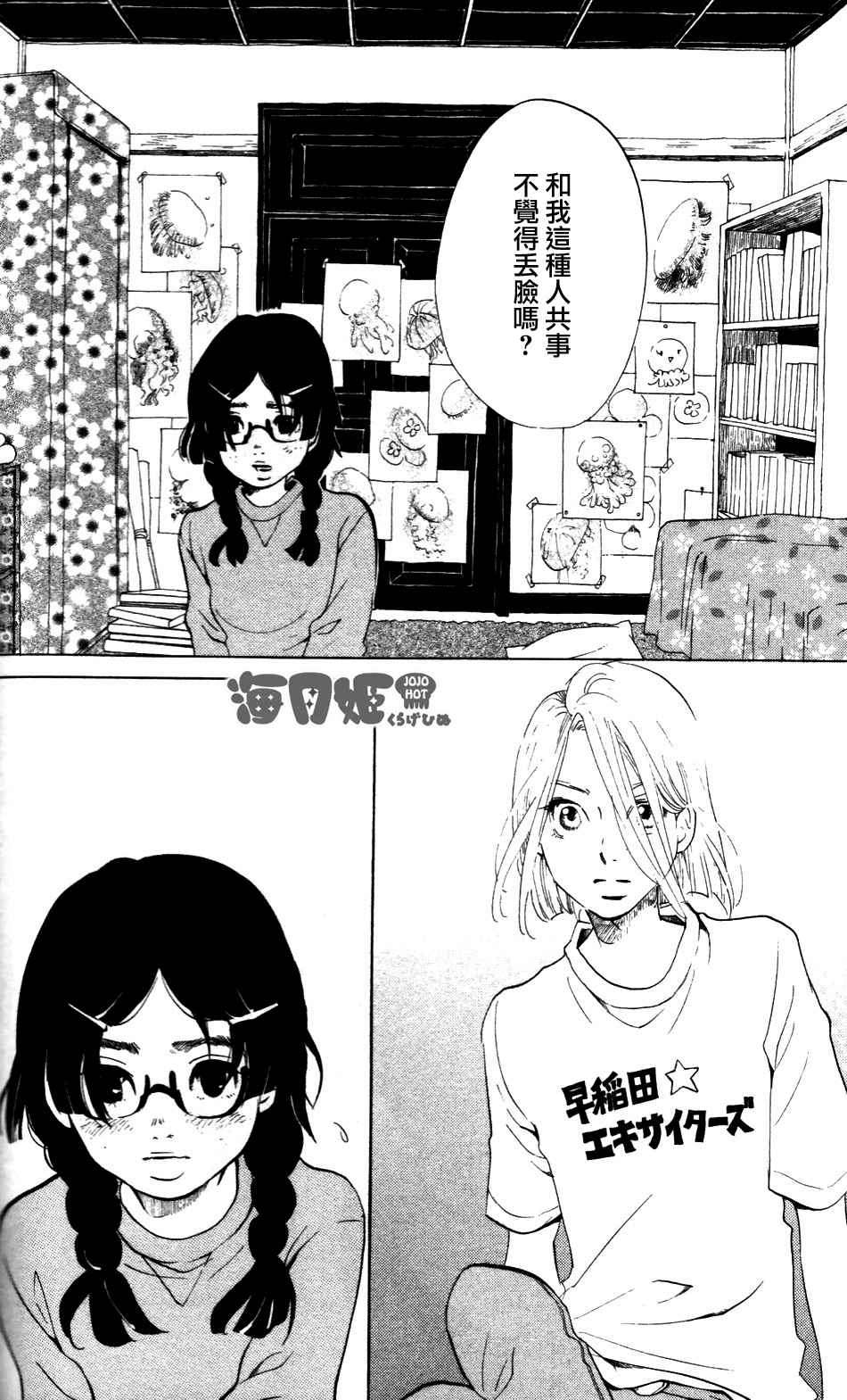 海月姬韩漫全集-第29话无删减无遮挡章节图片 
