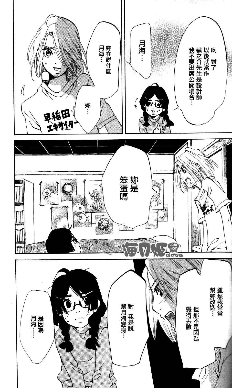 海月姬韩漫全集-第29话无删减无遮挡章节图片 