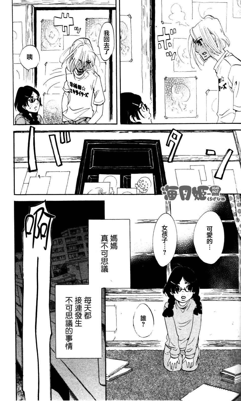 海月姬韩漫全集-第29话无删减无遮挡章节图片 