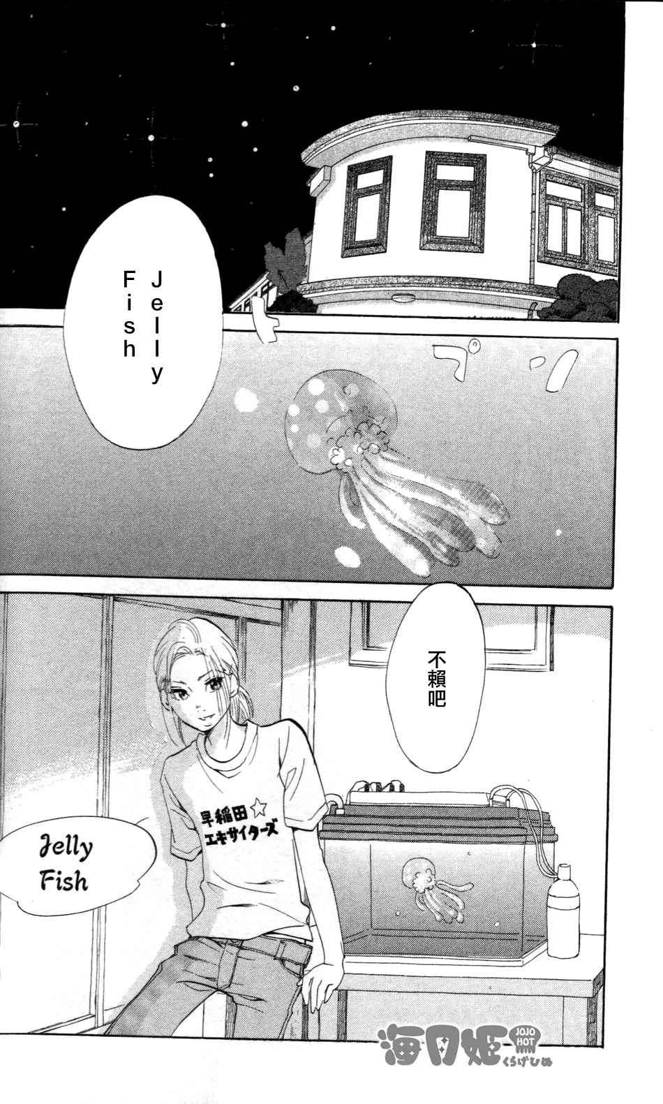 海月姬韩漫全集-第29话无删减无遮挡章节图片 