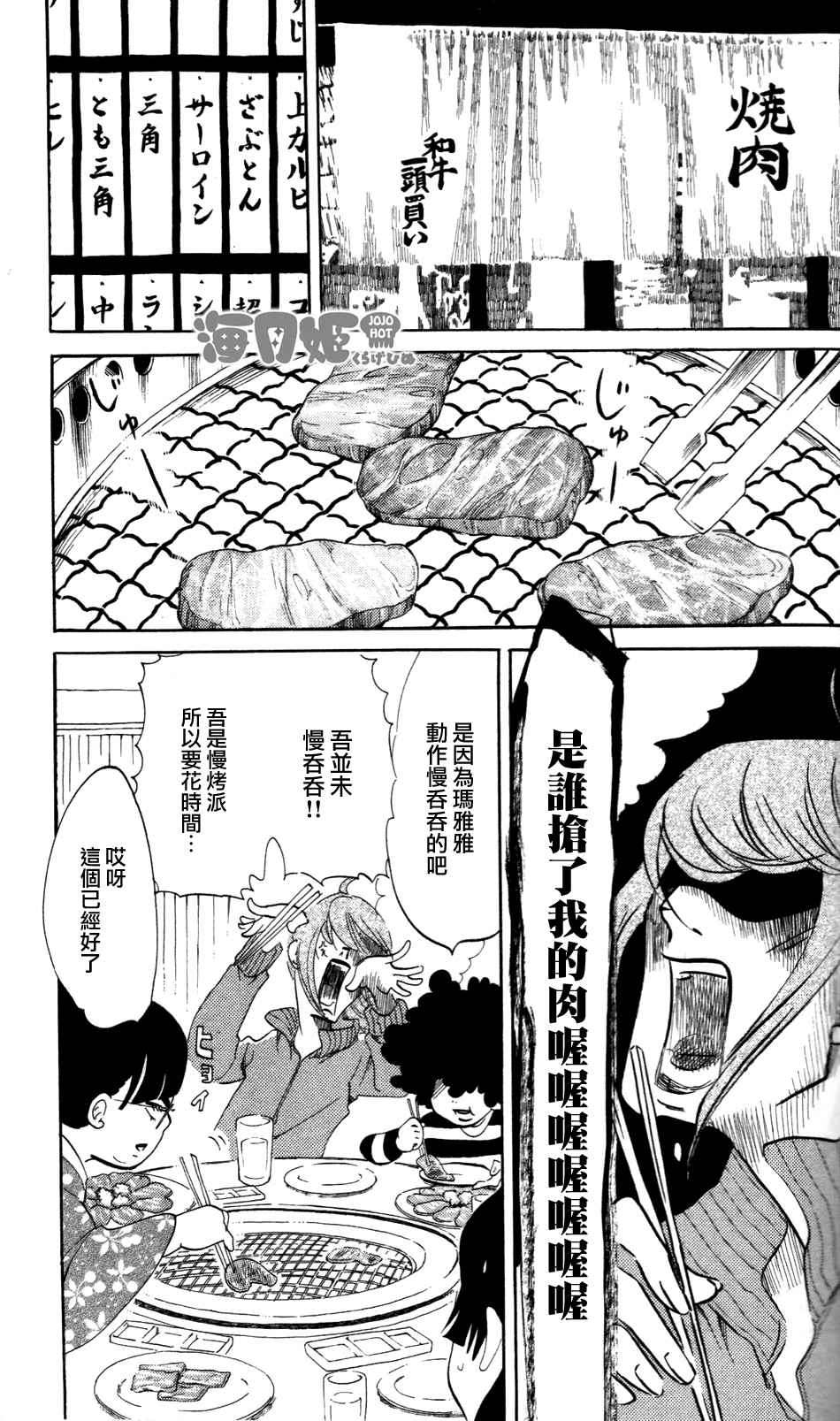 海月姬韩漫全集-第29话无删减无遮挡章节图片 