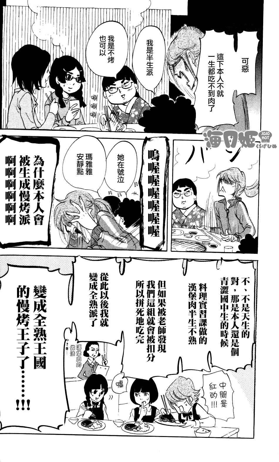 海月姬韩漫全集-第29话无删减无遮挡章节图片 