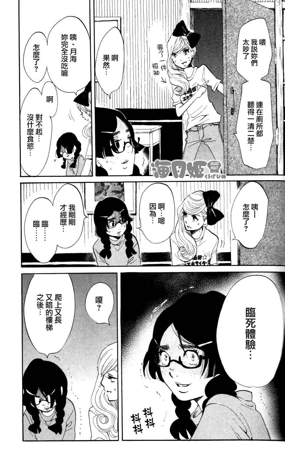 海月姬韩漫全集-第29话无删减无遮挡章节图片 