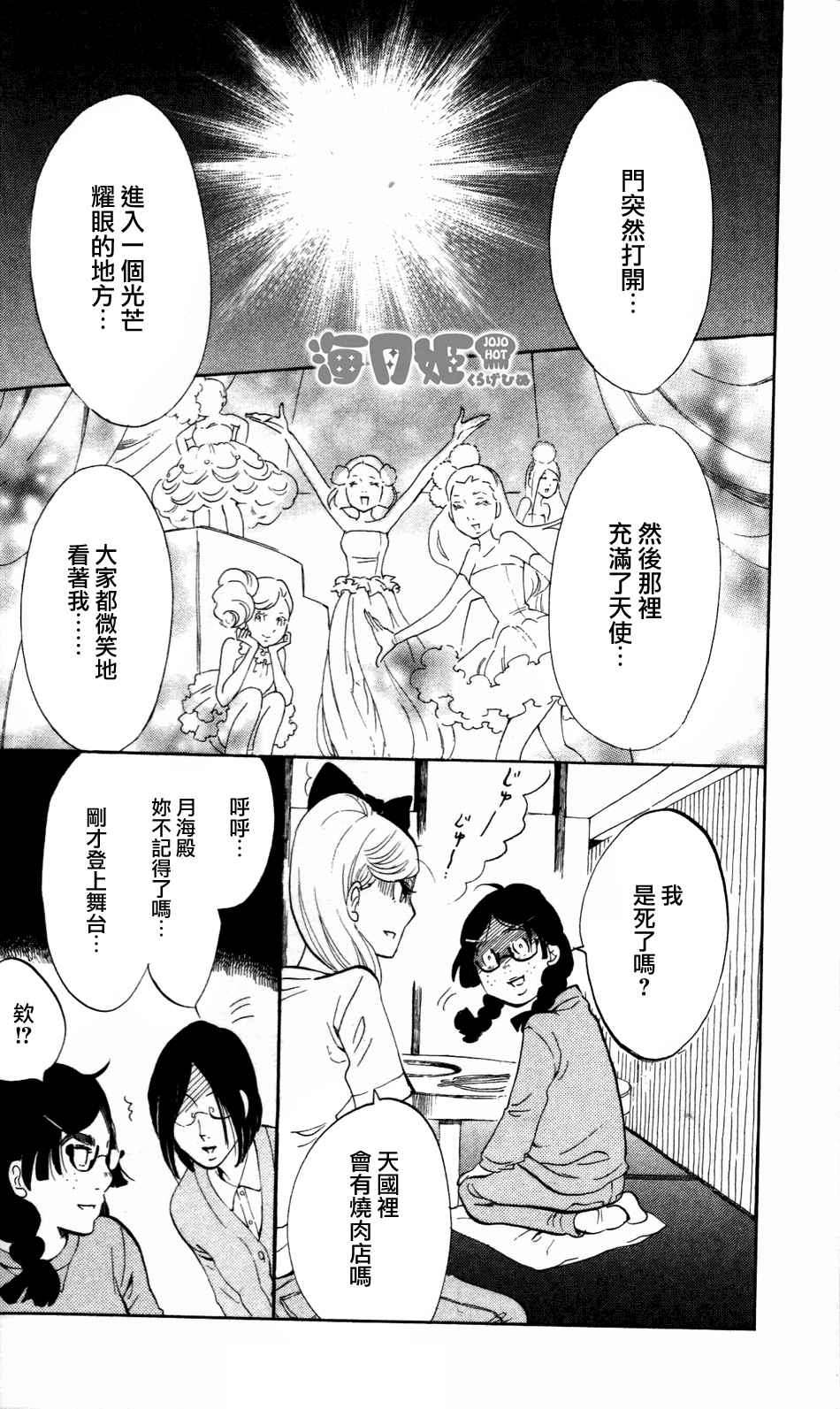 海月姬韩漫全集-第29话无删减无遮挡章节图片 