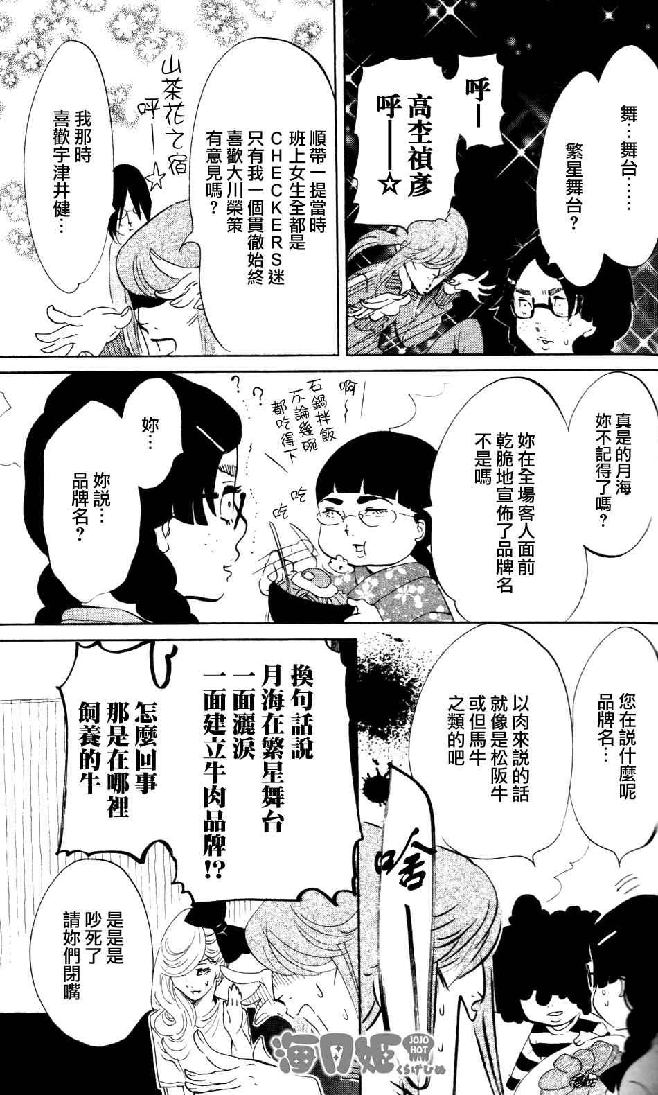 海月姬韩漫全集-第29话无删减无遮挡章节图片 