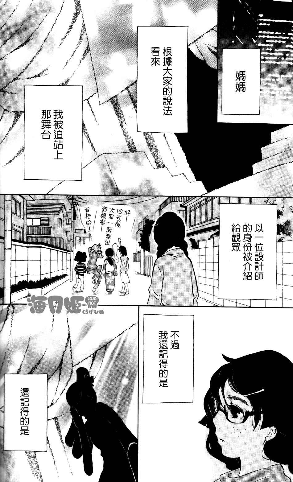 海月姬韩漫全集-第29话无删减无遮挡章节图片 