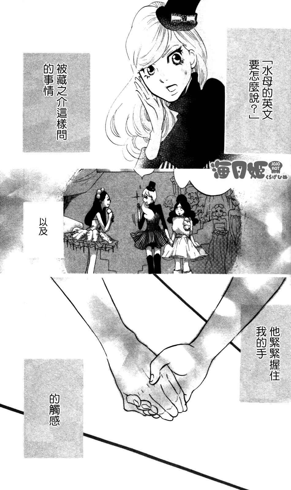 海月姬韩漫全集-第29话无删减无遮挡章节图片 