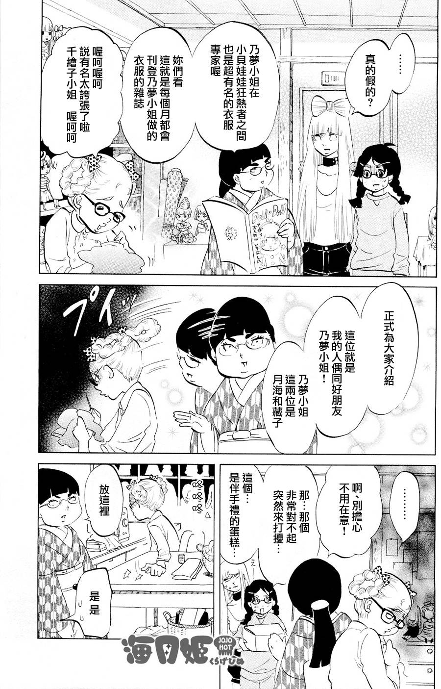 海月姬韩漫全集-第31话无删减无遮挡章节图片 