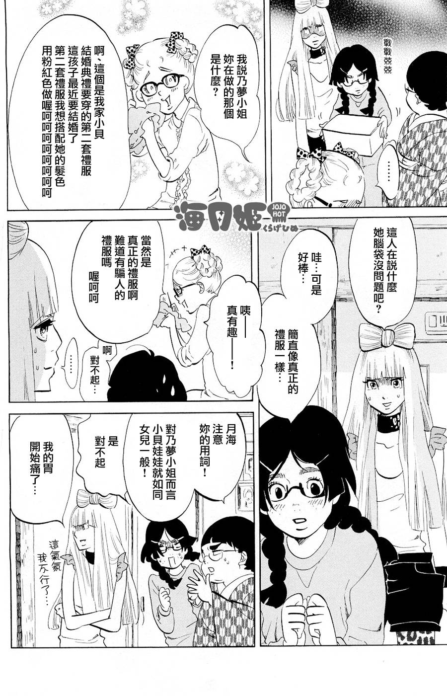 海月姬韩漫全集-第31话无删减无遮挡章节图片 