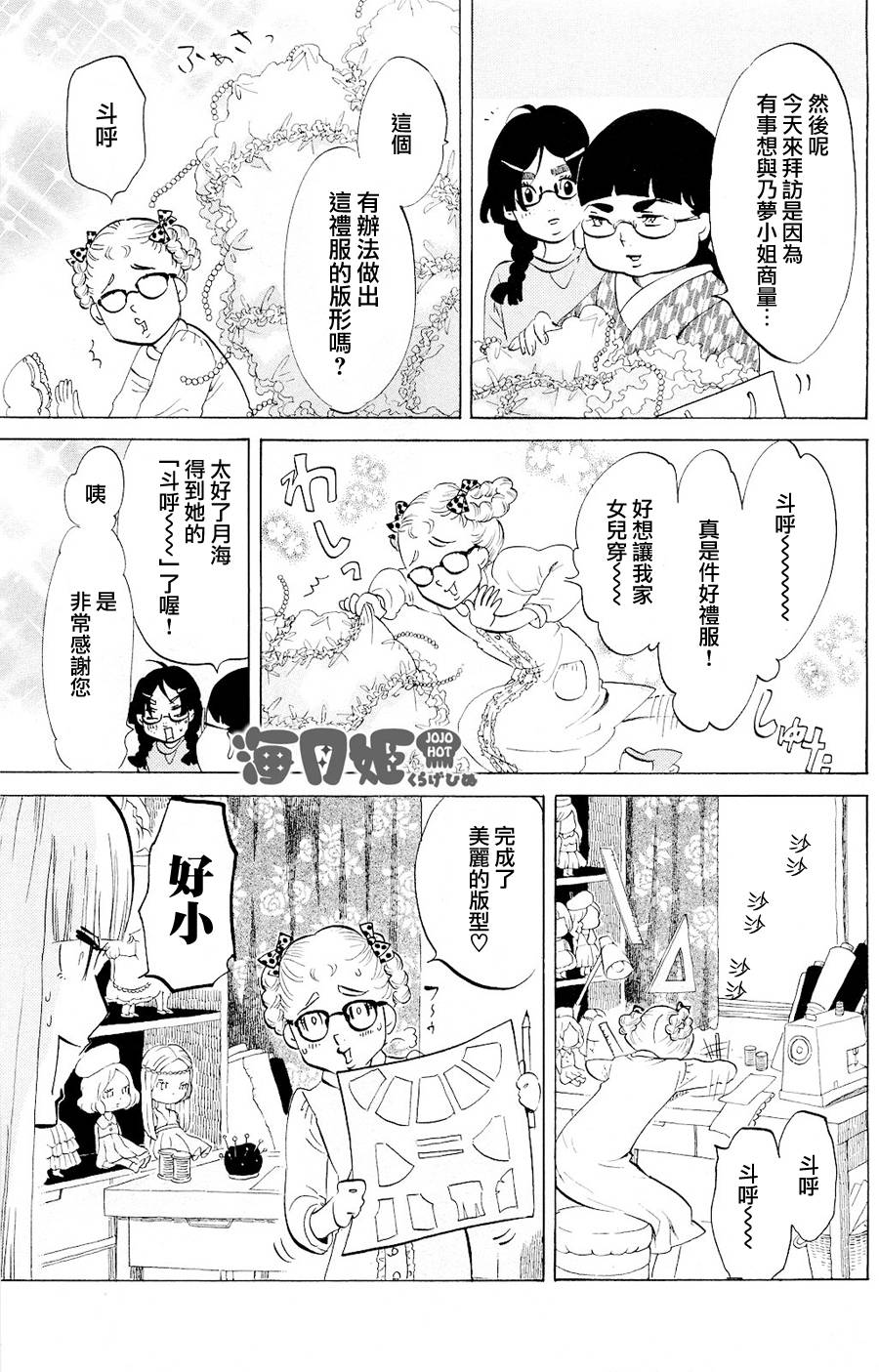 海月姬韩漫全集-第31话无删减无遮挡章节图片 