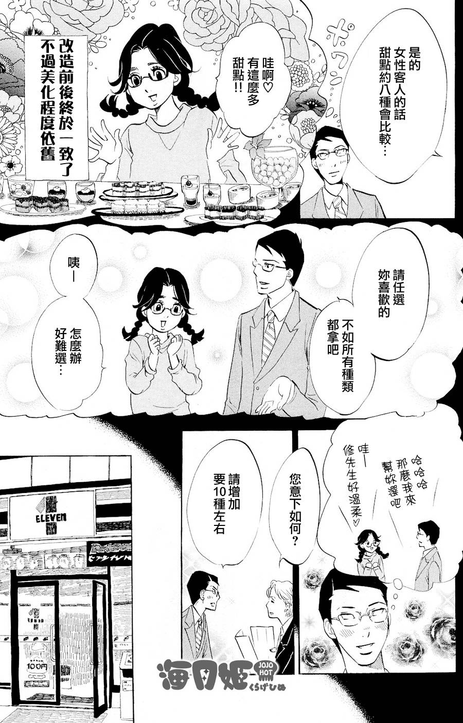 海月姬韩漫全集-第31话无删减无遮挡章节图片 