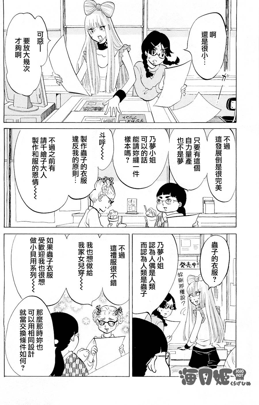 海月姬韩漫全集-第31话无删减无遮挡章节图片 
