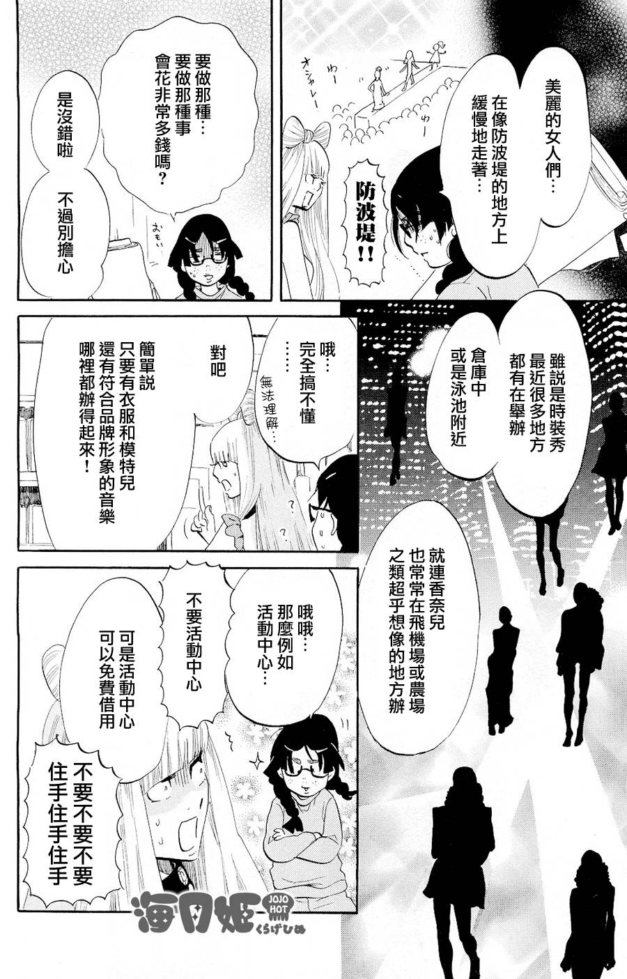 海月姬韩漫全集-第31话无删减无遮挡章节图片 