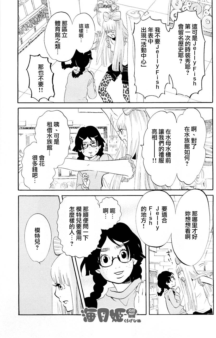 海月姬韩漫全集-第31话无删减无遮挡章节图片 