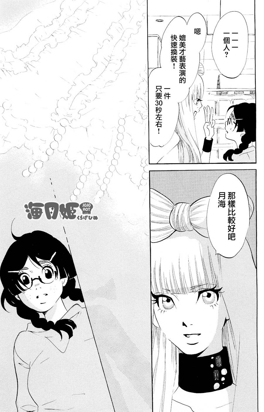 海月姬韩漫全集-第31话无删减无遮挡章节图片 