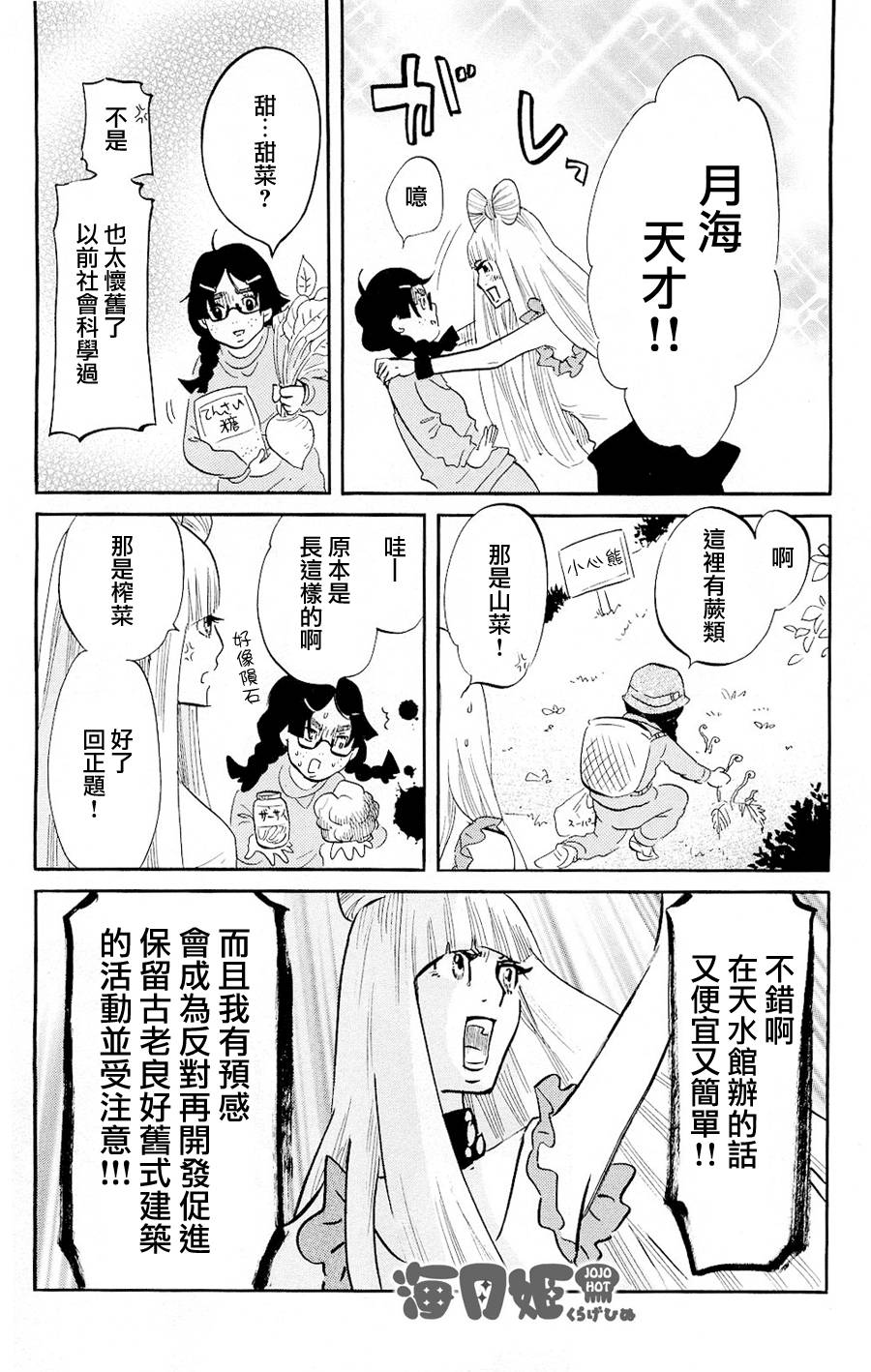 海月姬韩漫全集-第31话无删减无遮挡章节图片 