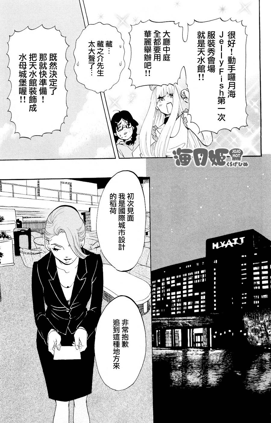 海月姬韩漫全集-第31话无删减无遮挡章节图片 