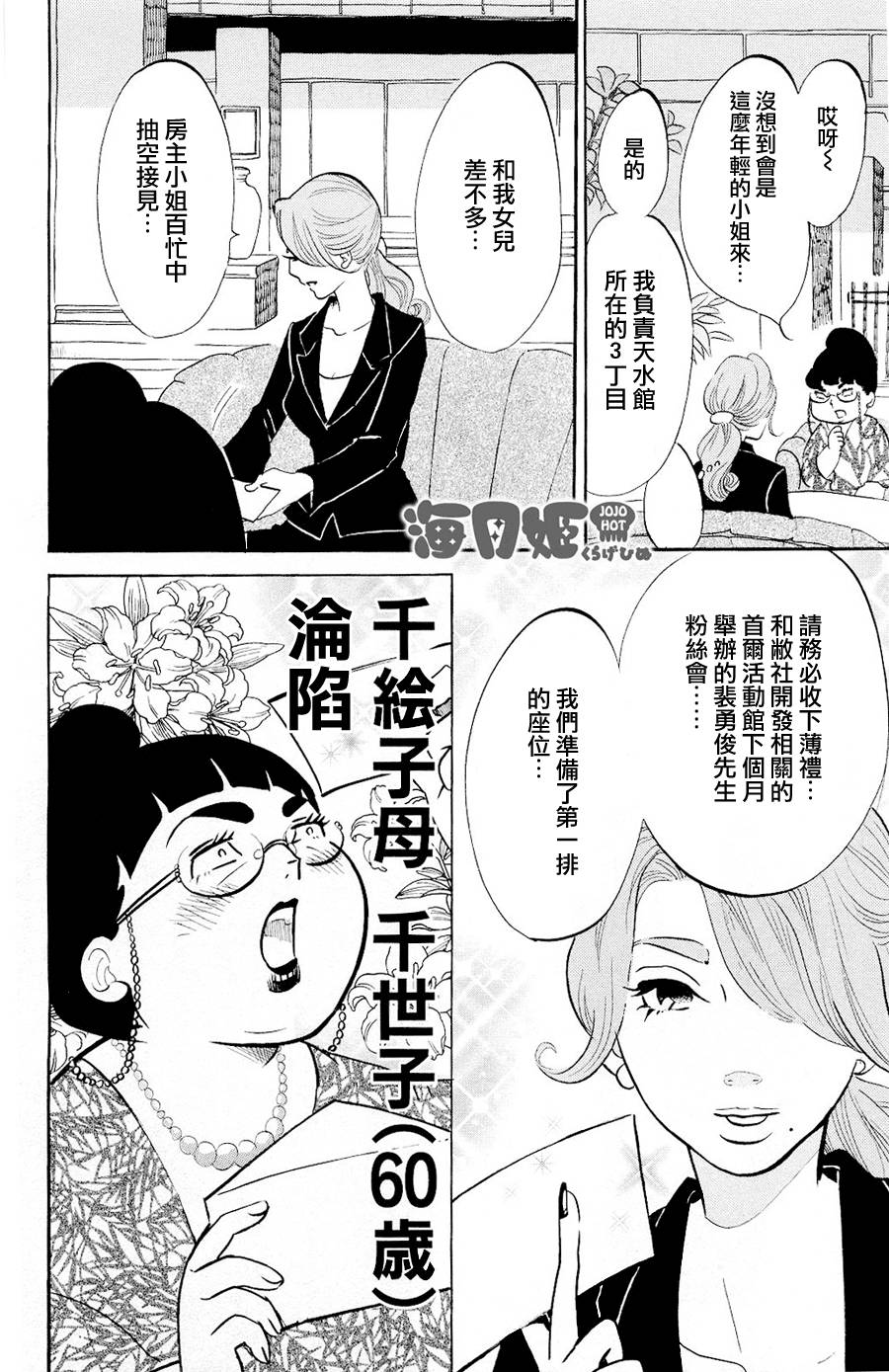 海月姬韩漫全集-第31话无删减无遮挡章节图片 