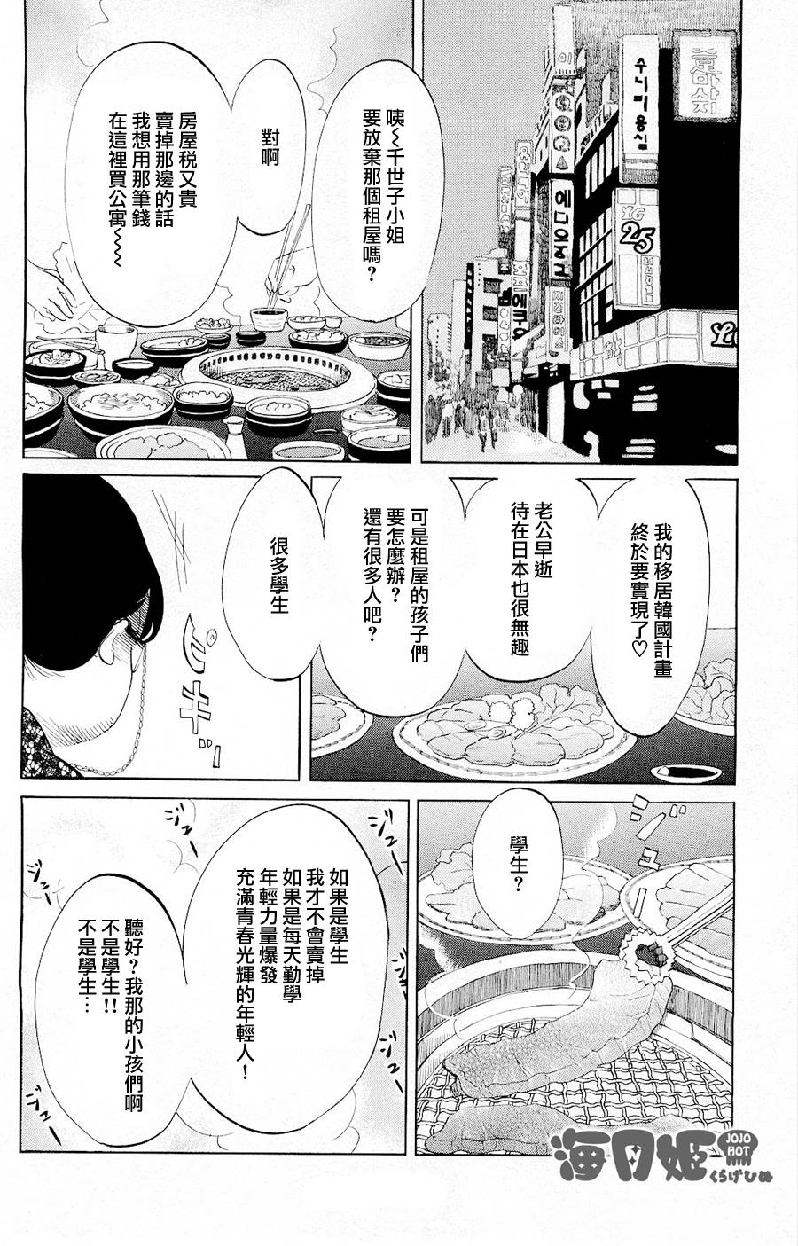 海月姬韩漫全集-第31话无删减无遮挡章节图片 