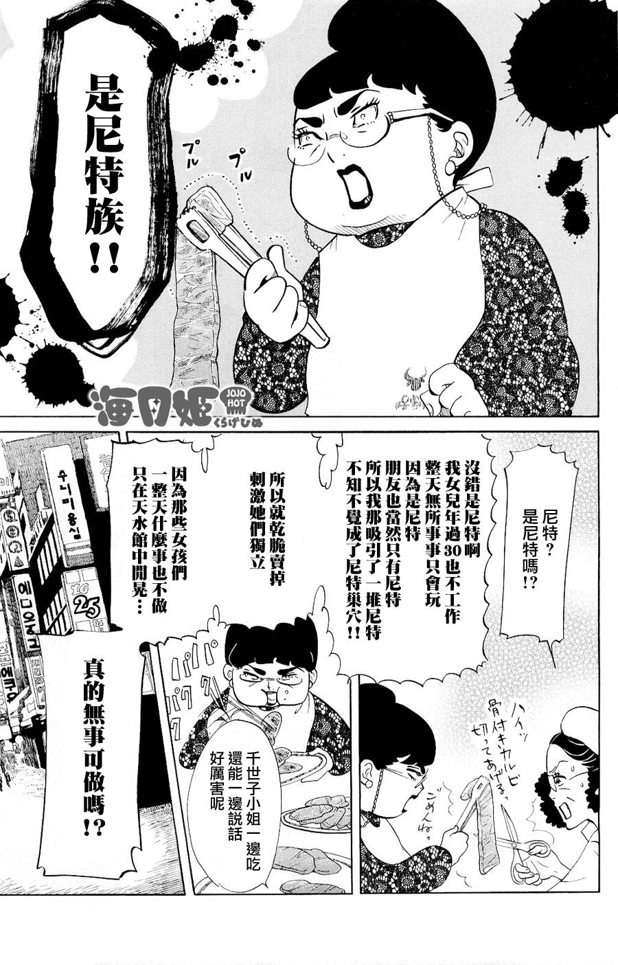 海月姬韩漫全集-第31话无删减无遮挡章节图片 