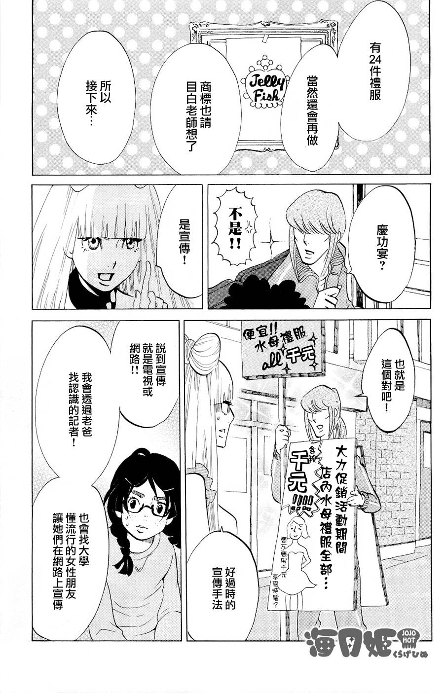 海月姬韩漫全集-第31话无删减无遮挡章节图片 