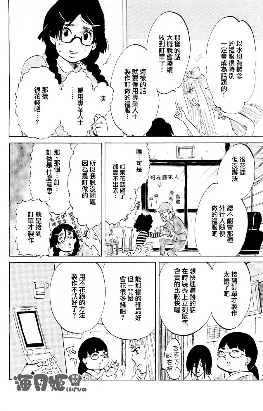 海月姬韩漫全集-第31话无删减无遮挡章节图片 