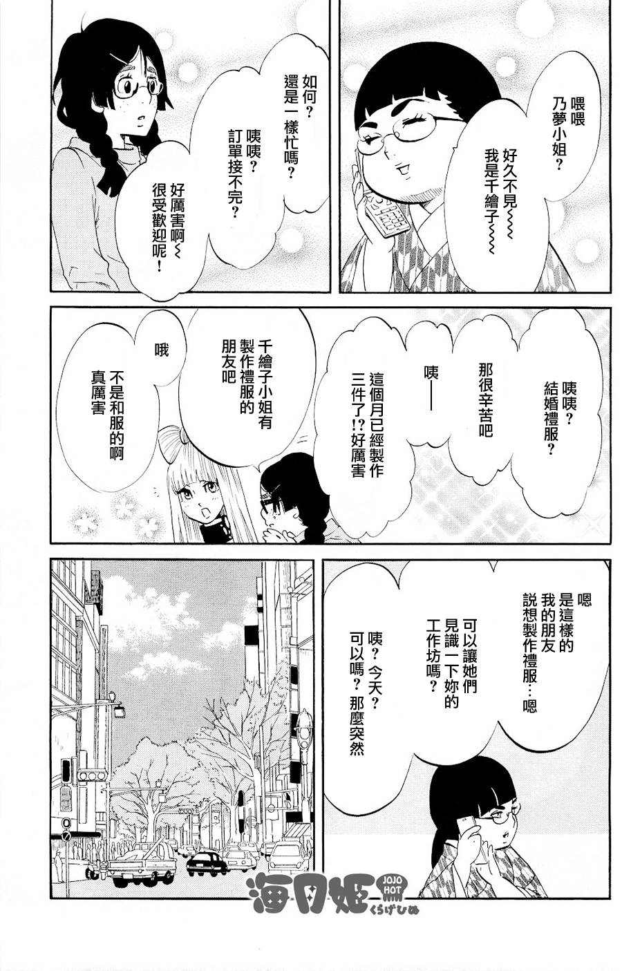 海月姬韩漫全集-第31话无删减无遮挡章节图片 