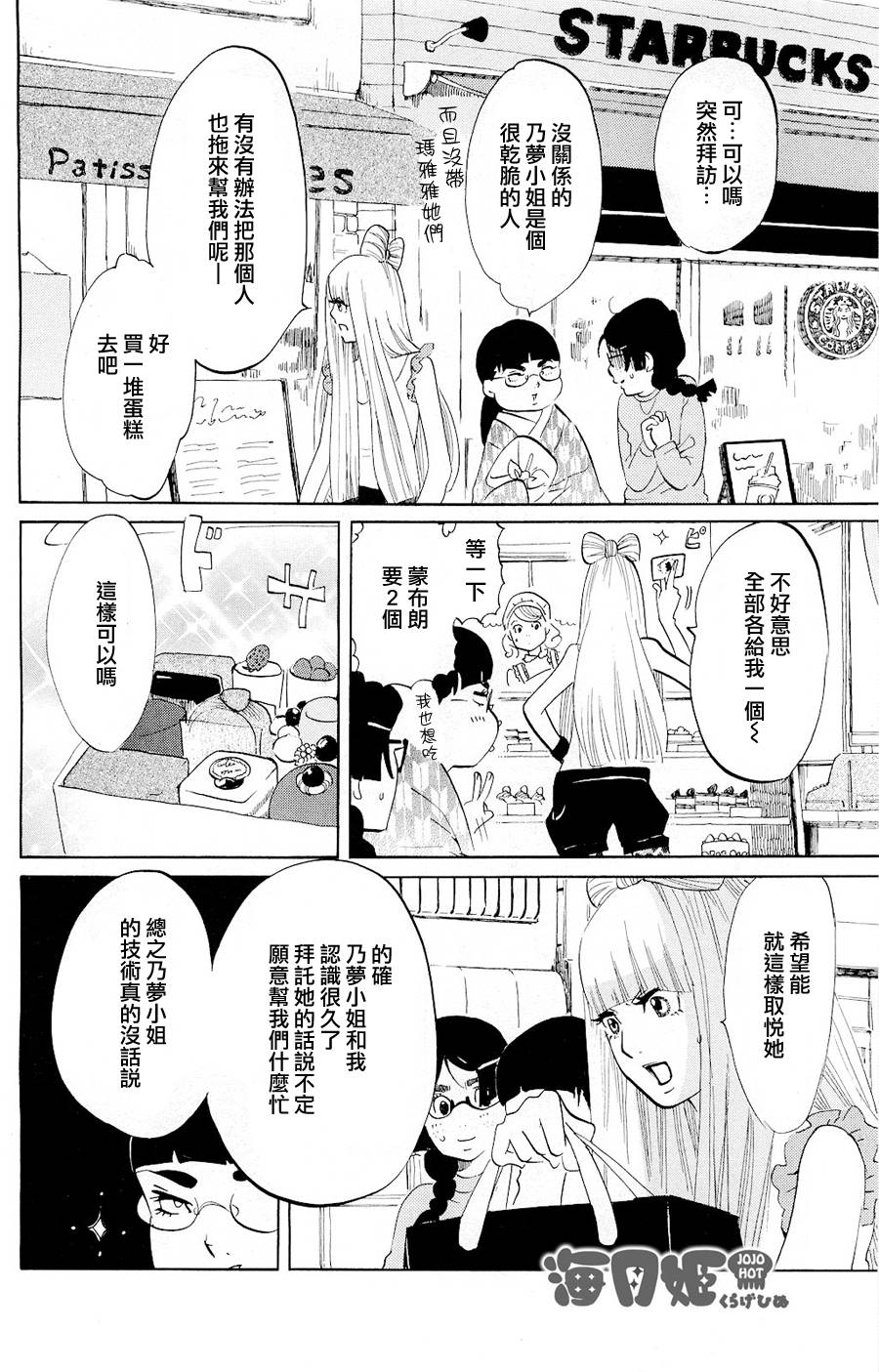 海月姬韩漫全集-第31话无删减无遮挡章节图片 
