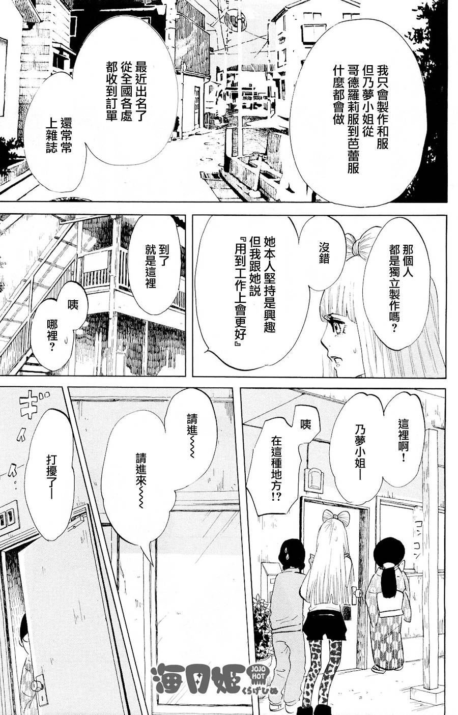 海月姬韩漫全集-第31话无删减无遮挡章节图片 