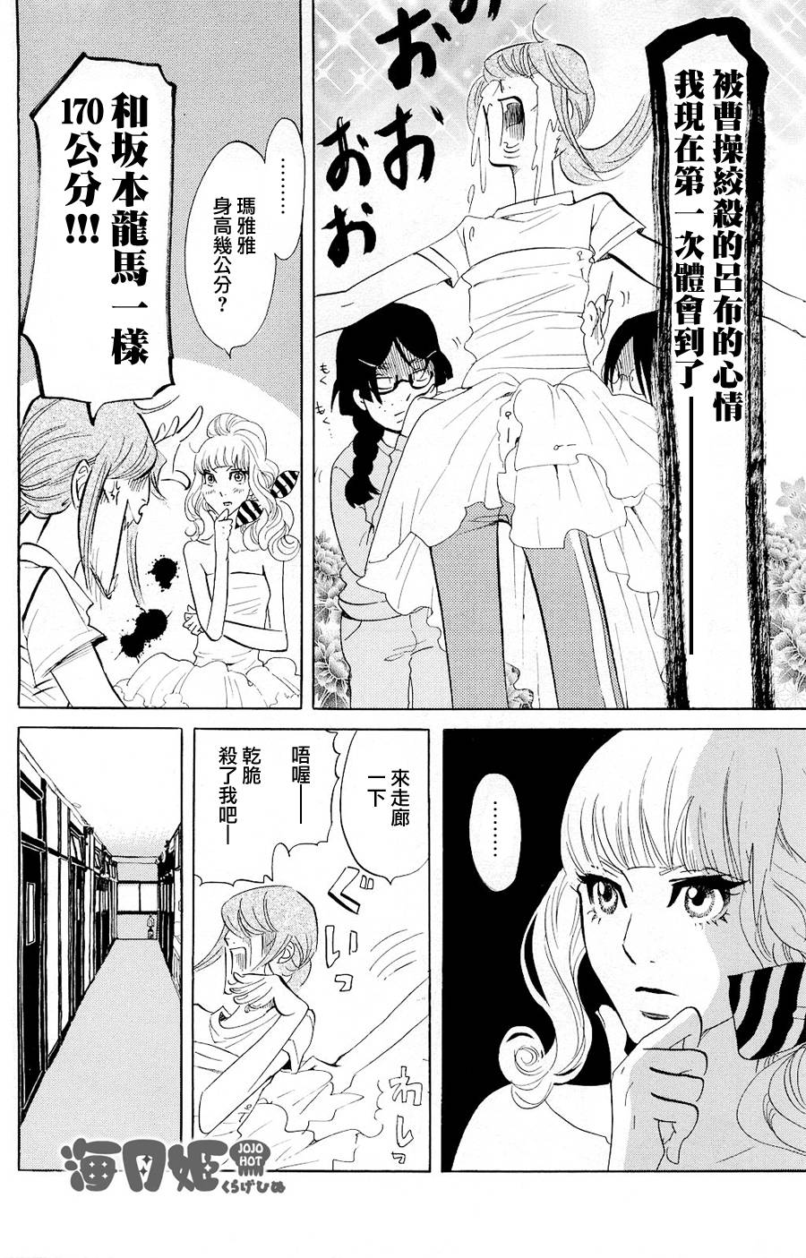 海月姬韩漫全集-第32话无删减无遮挡章节图片 