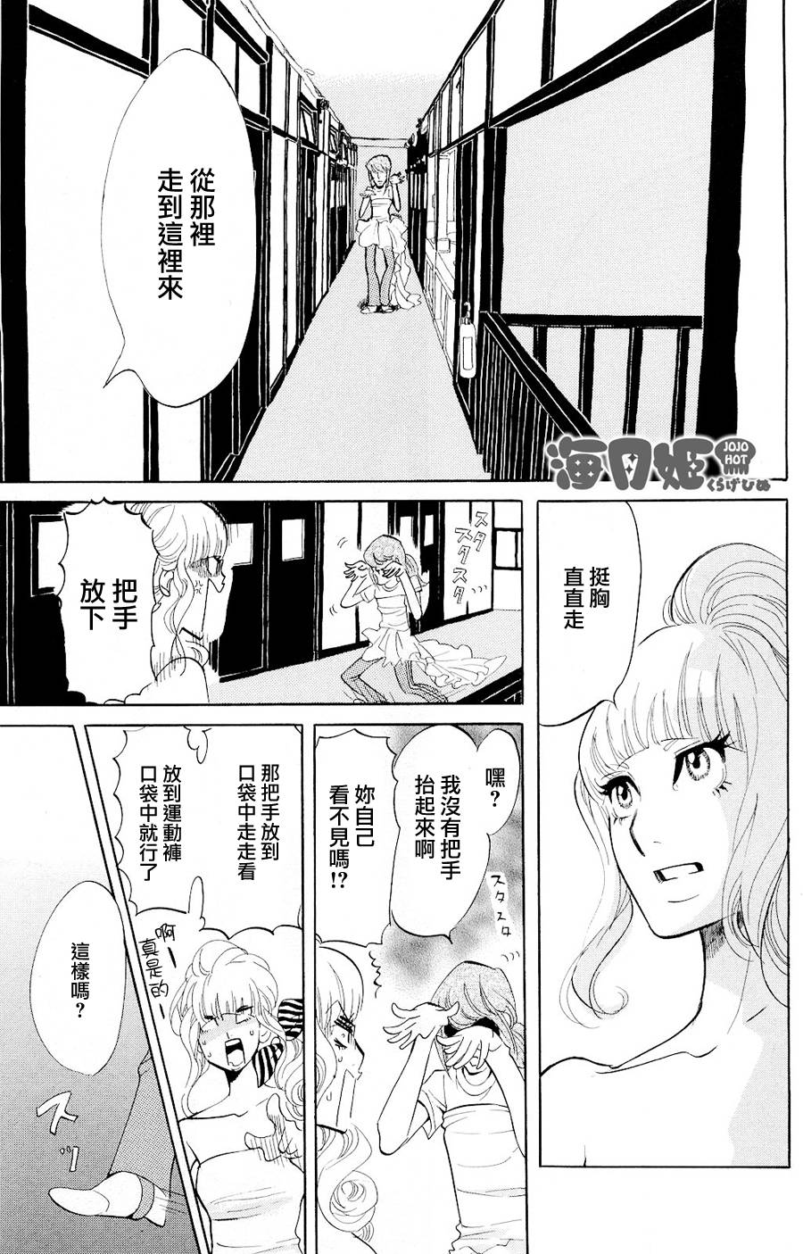 海月姬韩漫全集-第32话无删减无遮挡章节图片 