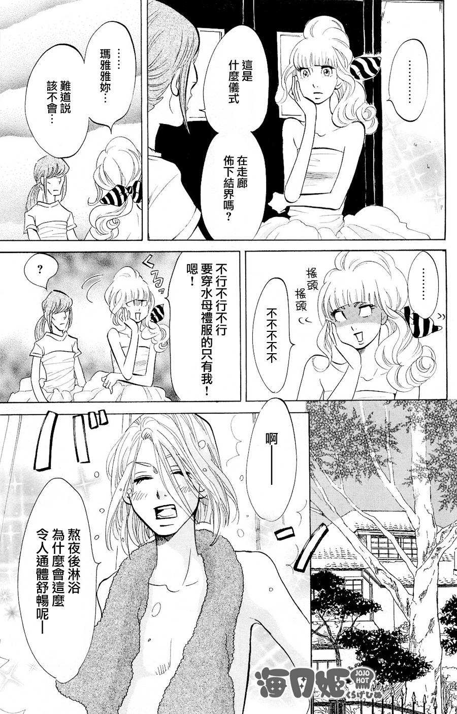 海月姬韩漫全集-第32话无删减无遮挡章节图片 