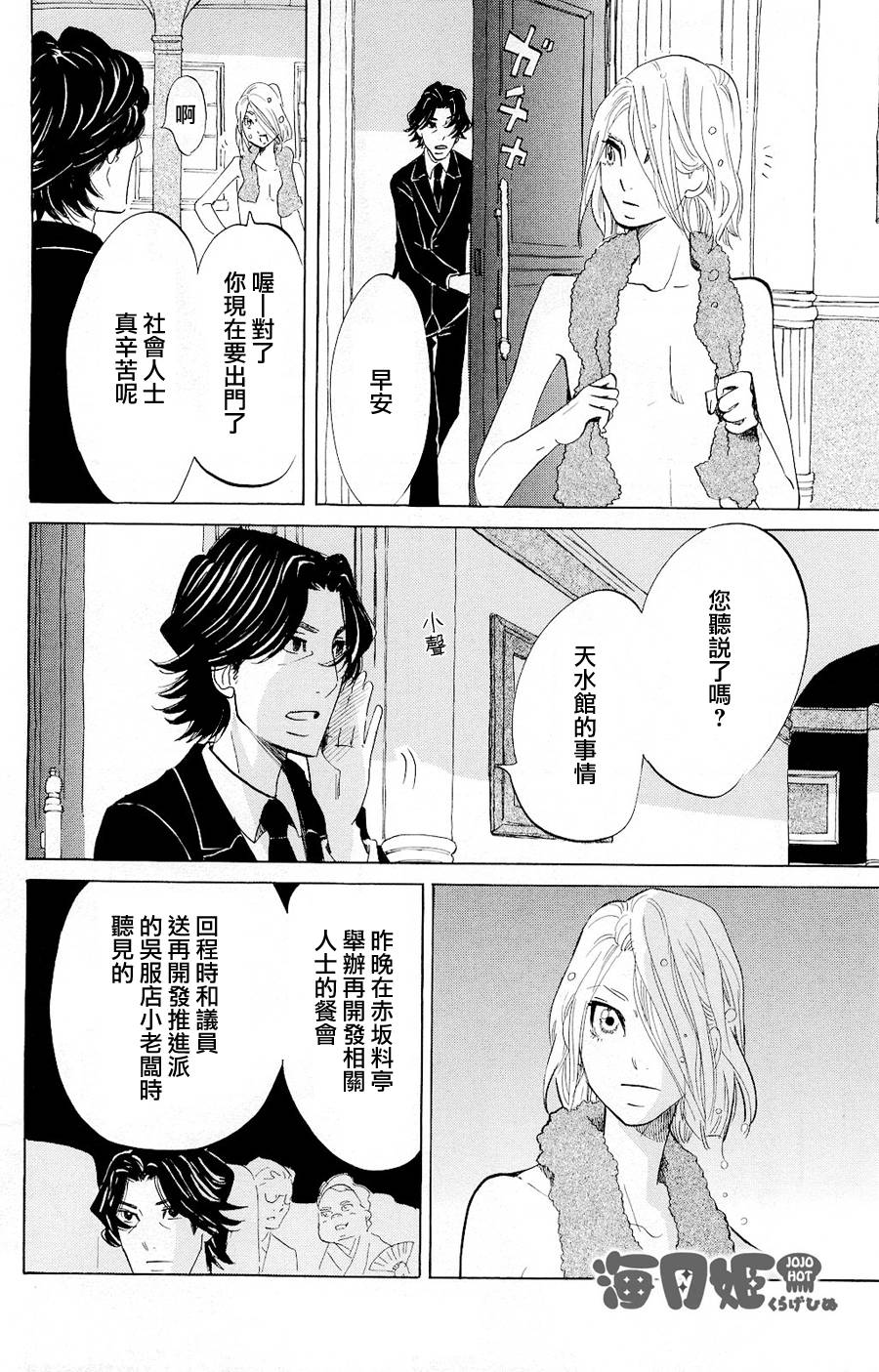 海月姬韩漫全集-第32话无删减无遮挡章节图片 