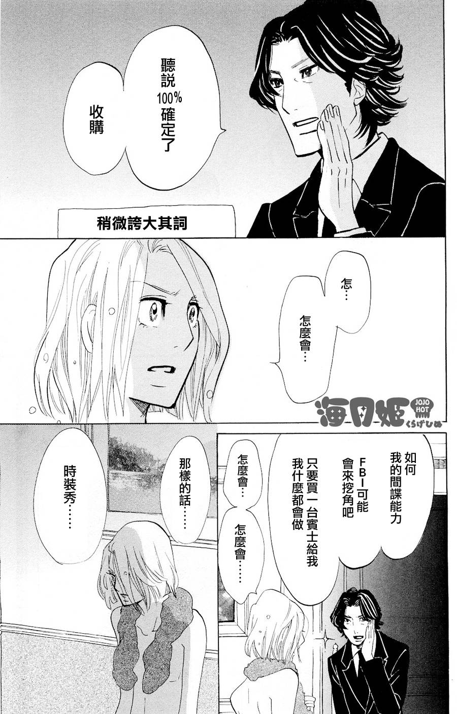 海月姬韩漫全集-第32话无删减无遮挡章节图片 