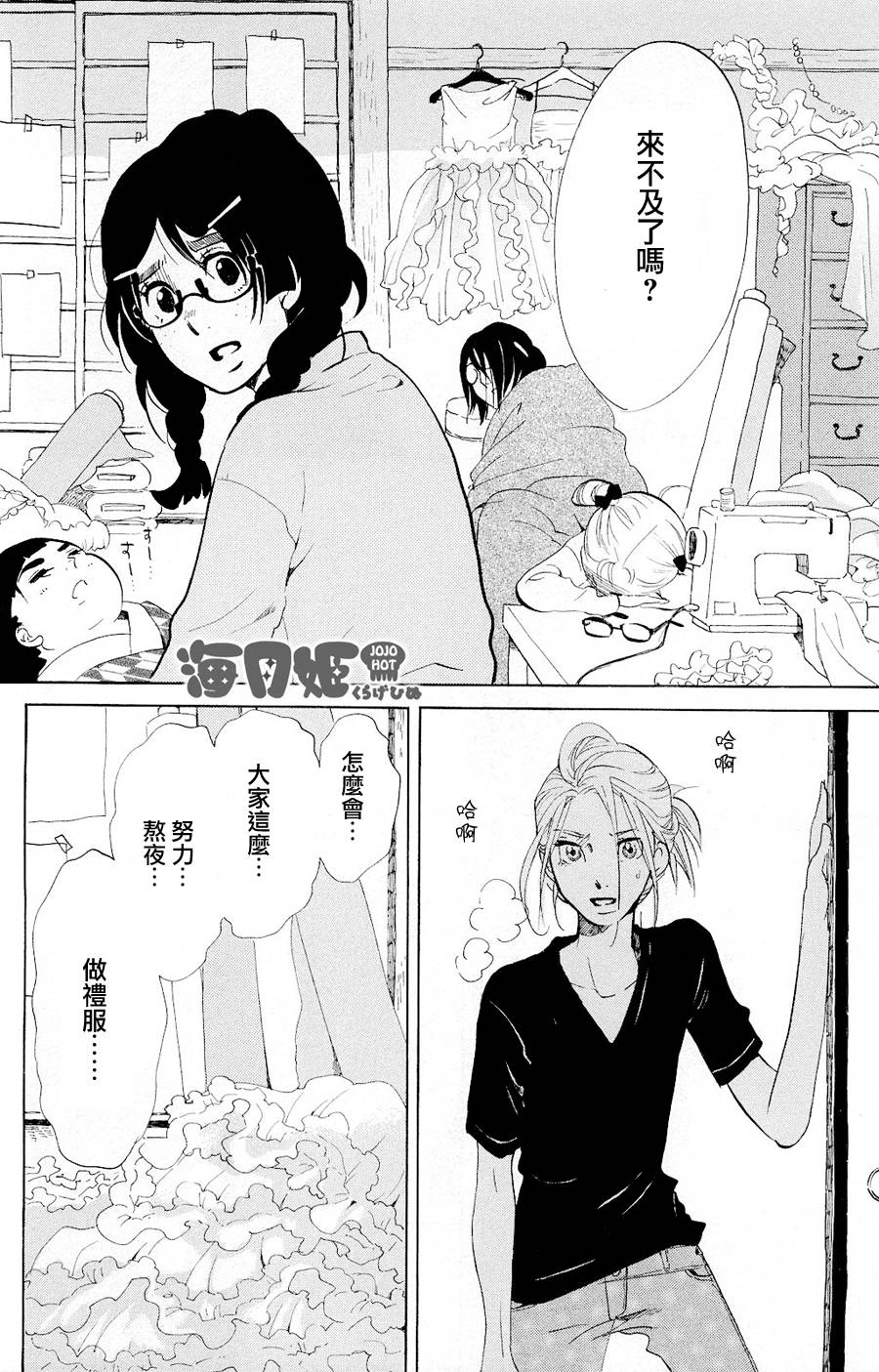 海月姬韩漫全集-第32话无删减无遮挡章节图片 