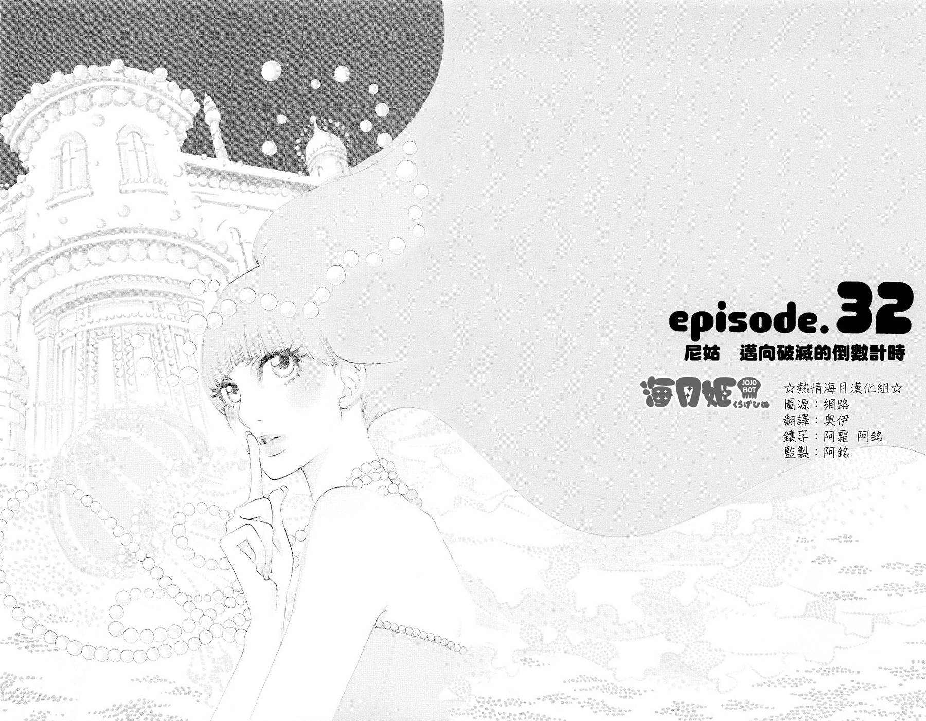 海月姬韩漫全集-第32话无删减无遮挡章节图片 