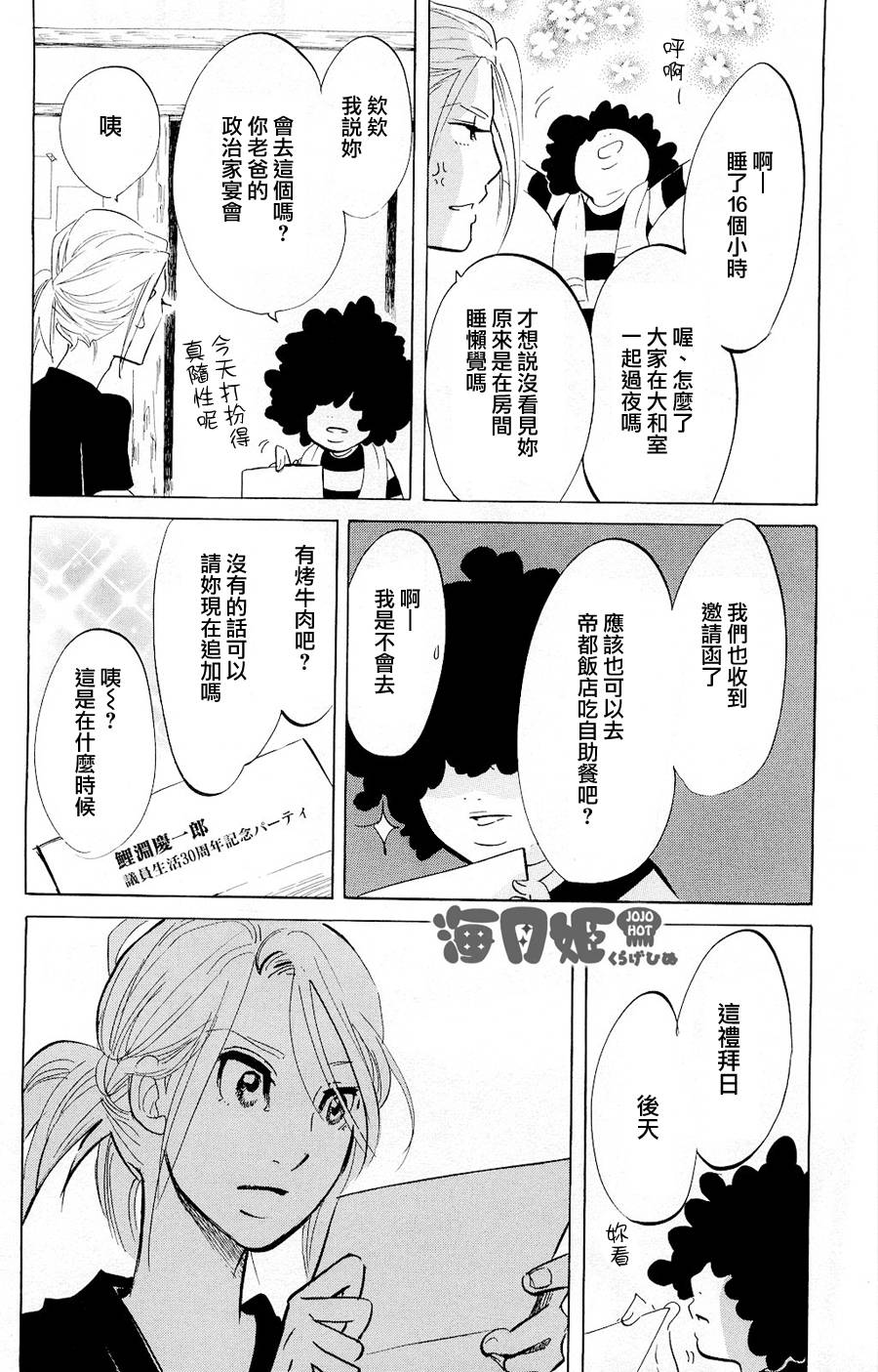 海月姬韩漫全集-第32话无删减无遮挡章节图片 