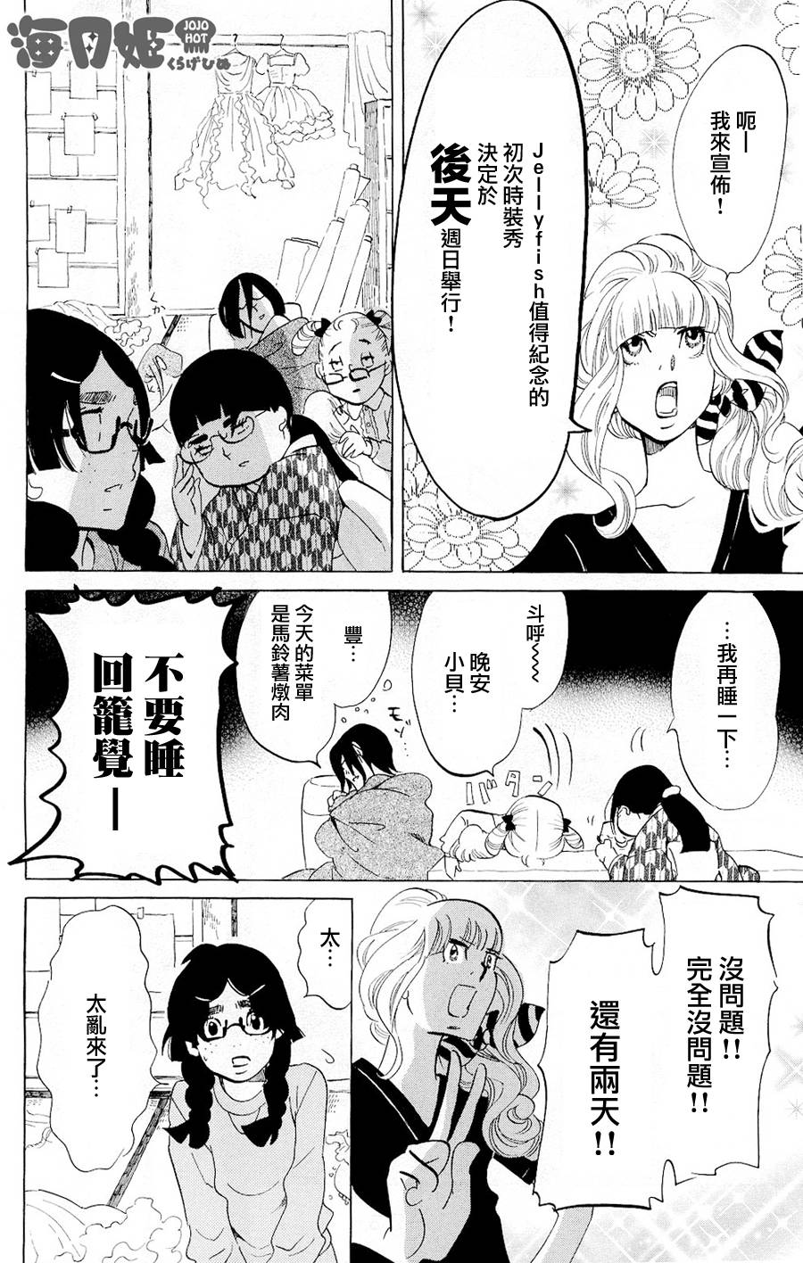 海月姬韩漫全集-第32话无删减无遮挡章节图片 