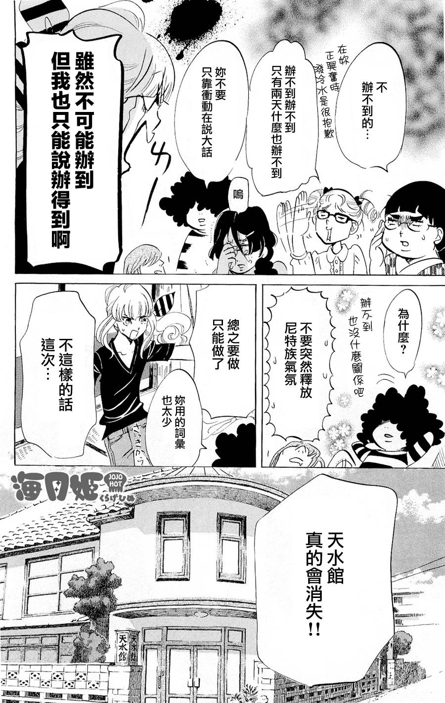 海月姬韩漫全集-第32话无删减无遮挡章节图片 