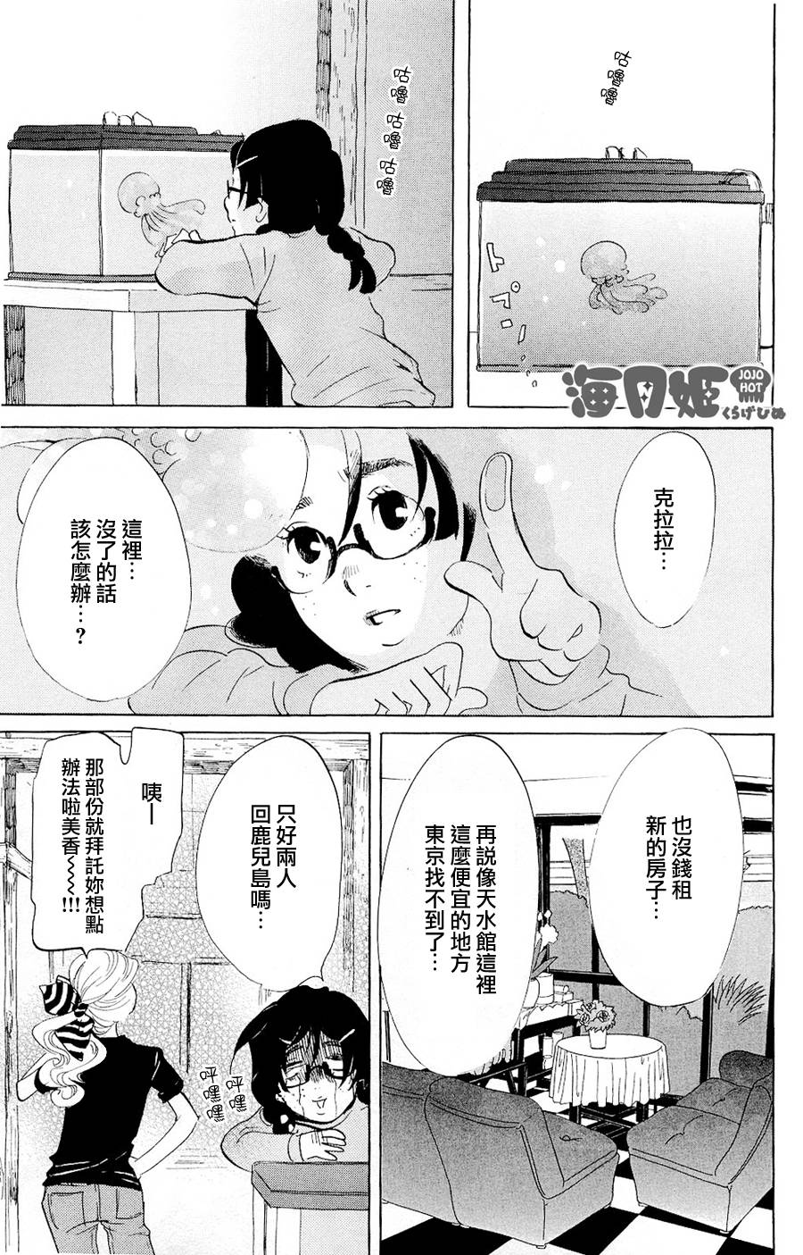 海月姬韩漫全集-第32话无删减无遮挡章节图片 