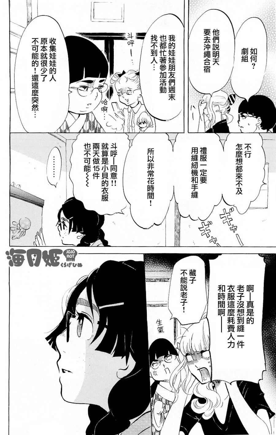 海月姬韩漫全集-第32话无删减无遮挡章节图片 