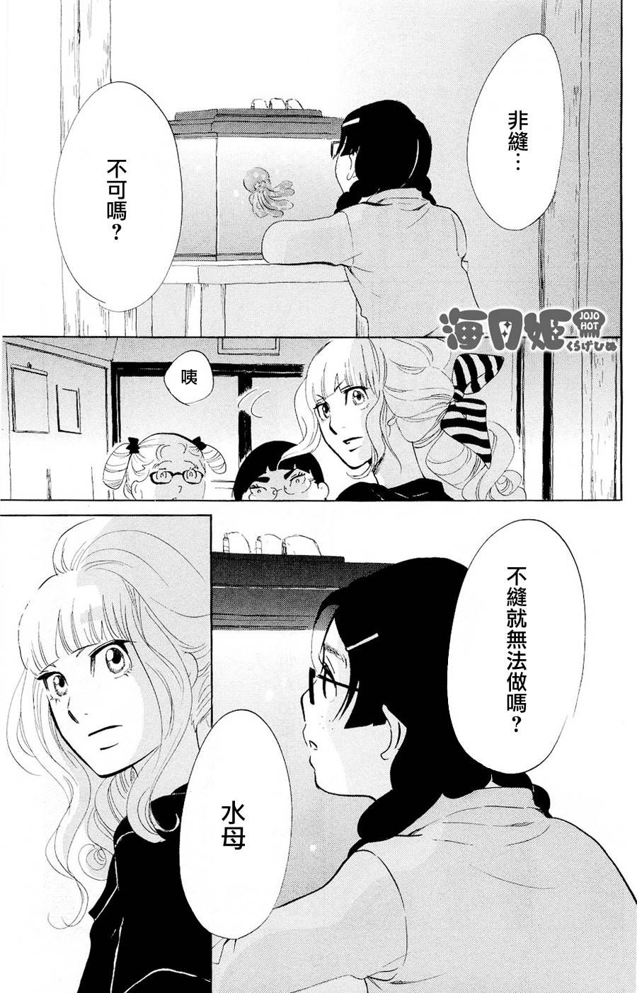 海月姬韩漫全集-第32话无删减无遮挡章节图片 