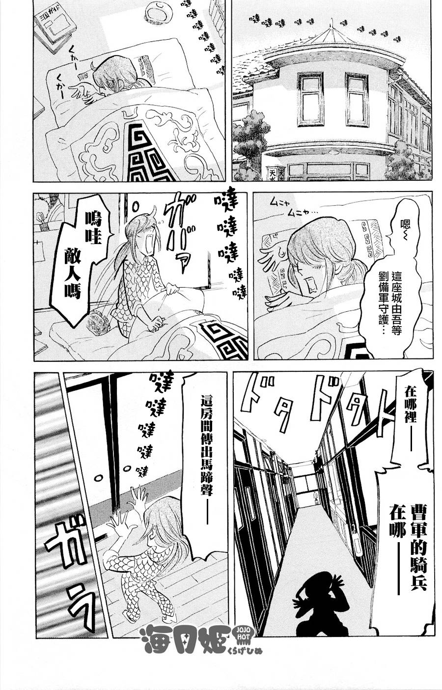 海月姬韩漫全集-第32话无删减无遮挡章节图片 