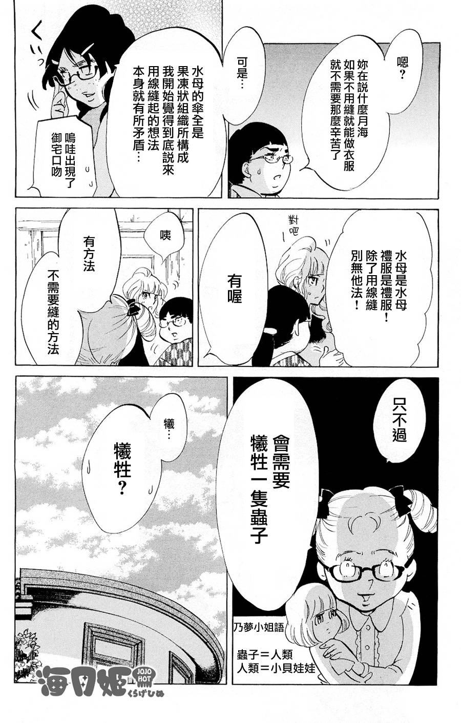 海月姬韩漫全集-第32话无删减无遮挡章节图片 