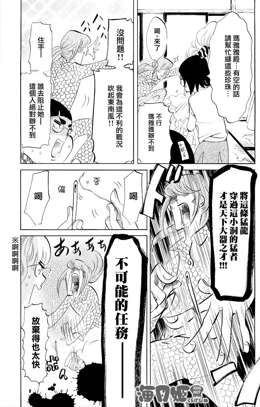 海月姬韩漫全集-第32话无删减无遮挡章节图片 