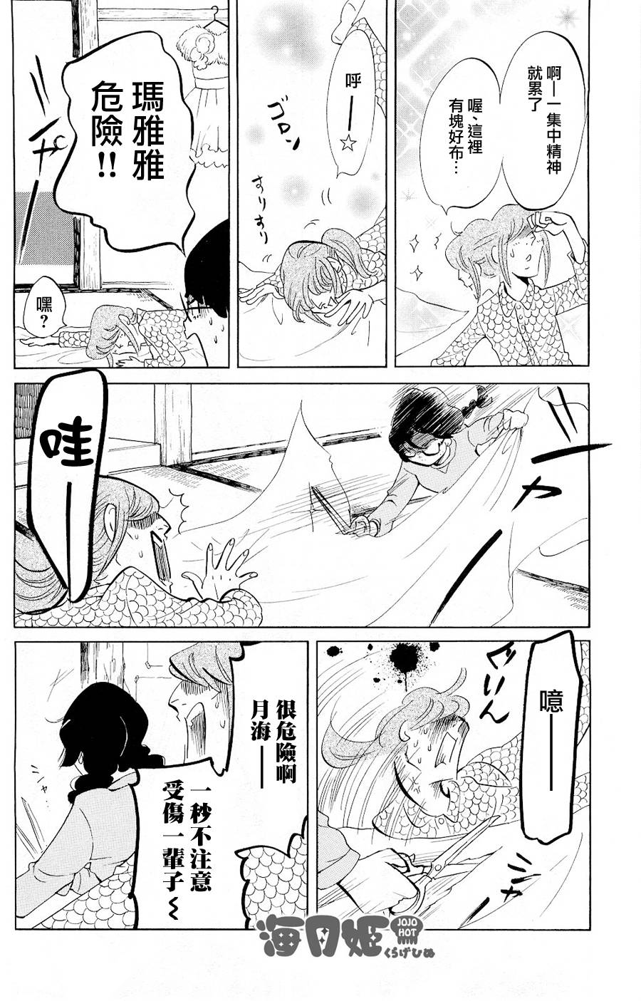 海月姬韩漫全集-第32话无删减无遮挡章节图片 