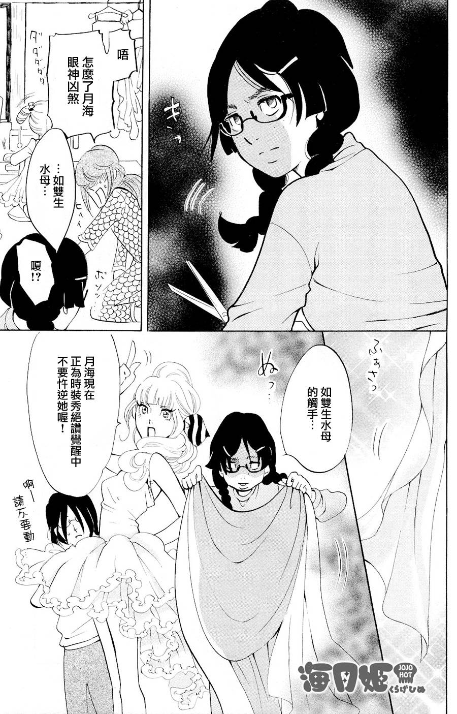 海月姬韩漫全集-第32话无删减无遮挡章节图片 