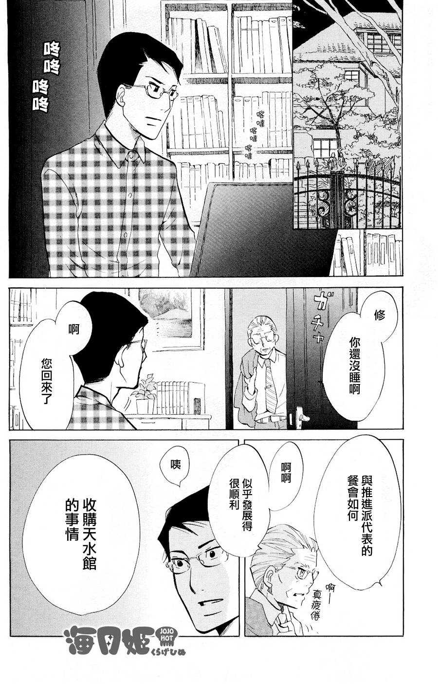 海月姬韩漫全集-第32话无删减无遮挡章节图片 