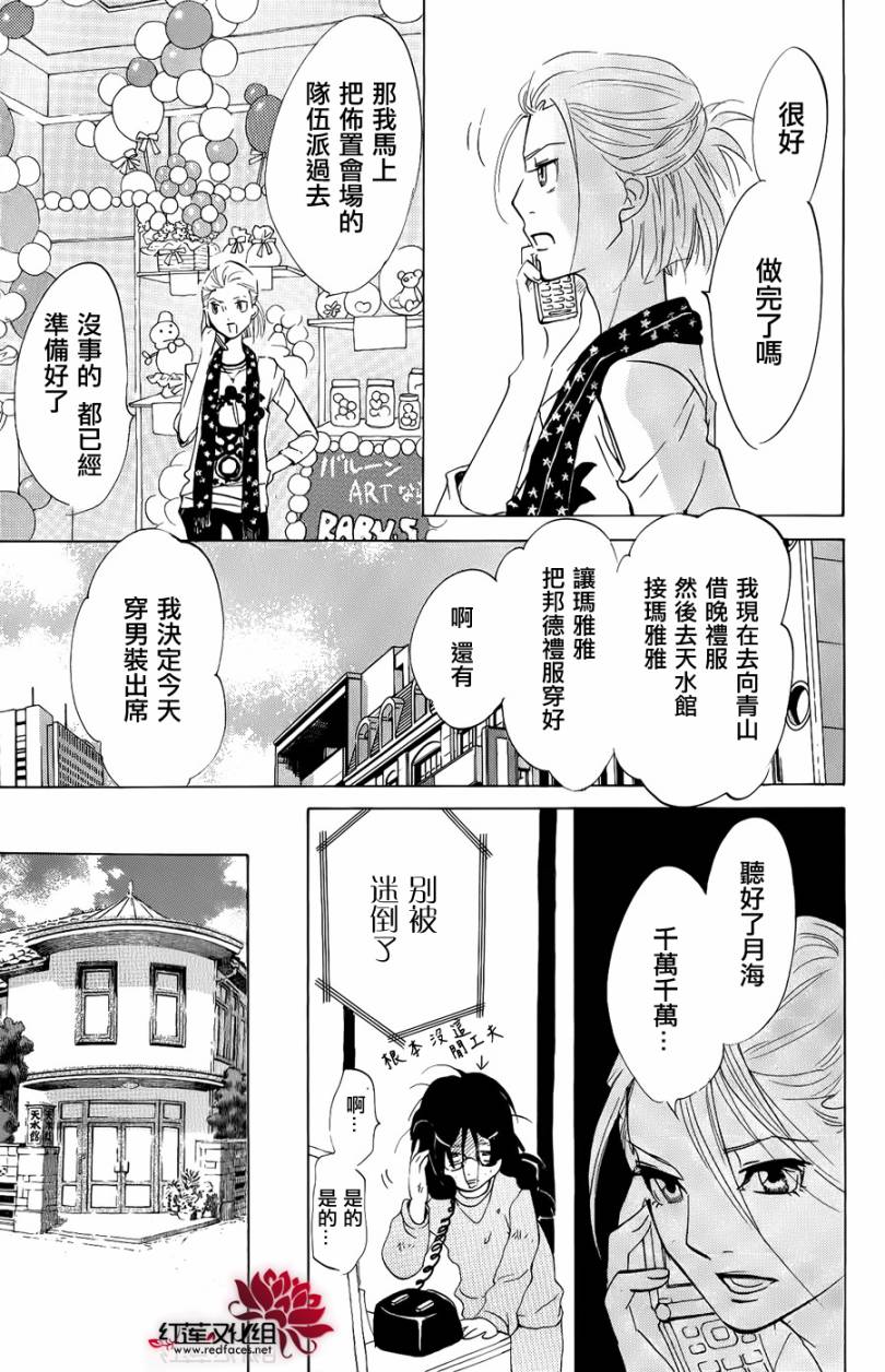 海月姬韩漫全集-第34话无删减无遮挡章节图片 
