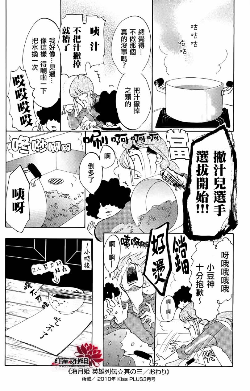 海月姬韩漫全集-第34话无删减无遮挡章节图片 